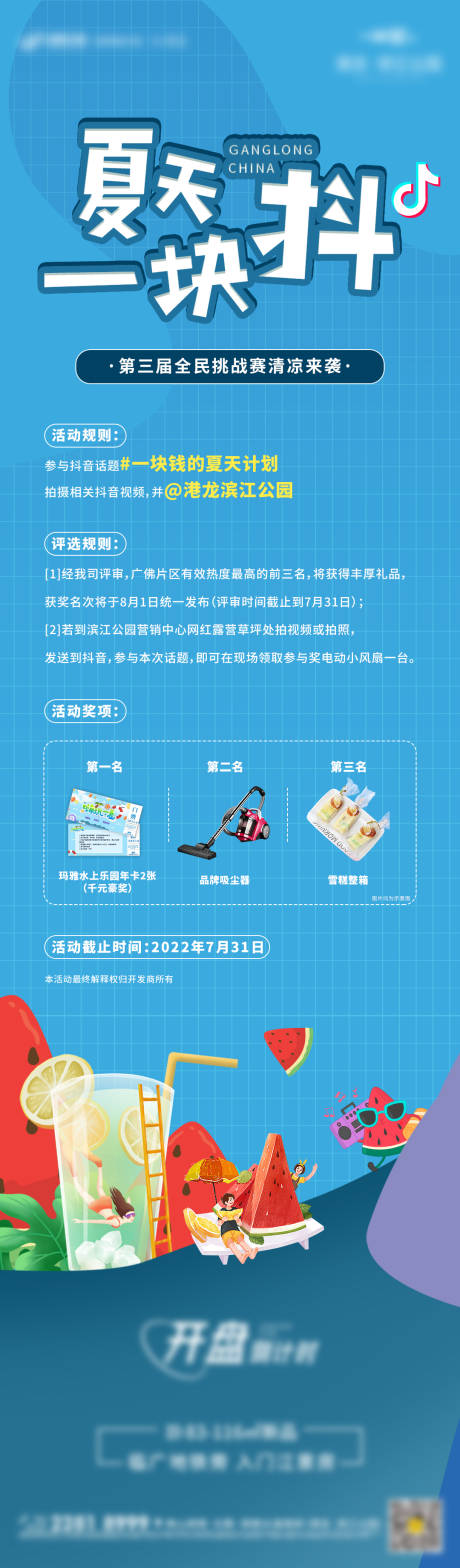 源文件下載【享設(shè)計(jì)】搜索編號(hào)：65580019665758306【地產(chǎn)挑戰(zhàn)長(zhǎng)圖】