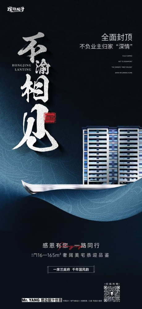 源文件下载【地产新中式封顶海报】编号：20231020150312816