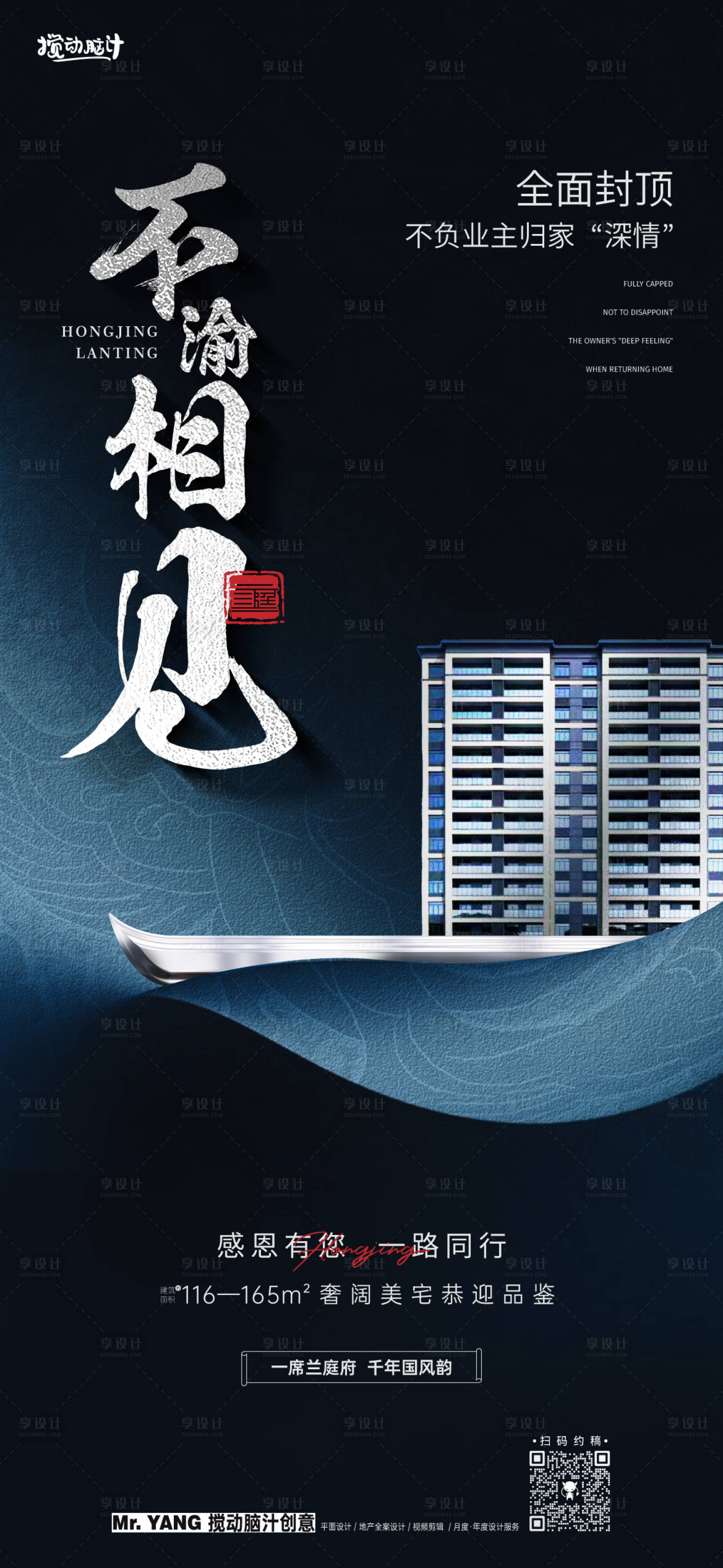 源文件下载【享设计】搜索编号：38590019927611305【地产新中式封顶海报】