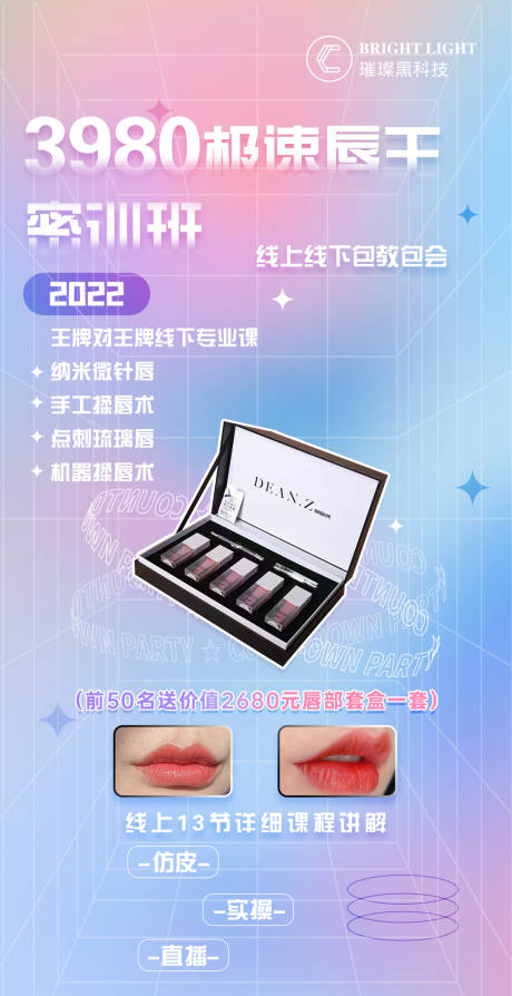 源文件下载【医美纳米微针唇活动海报】编号：27690020113942685