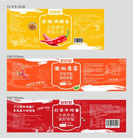 源文件下载【高端牛肉酱包装设计】编号：57820019690185952