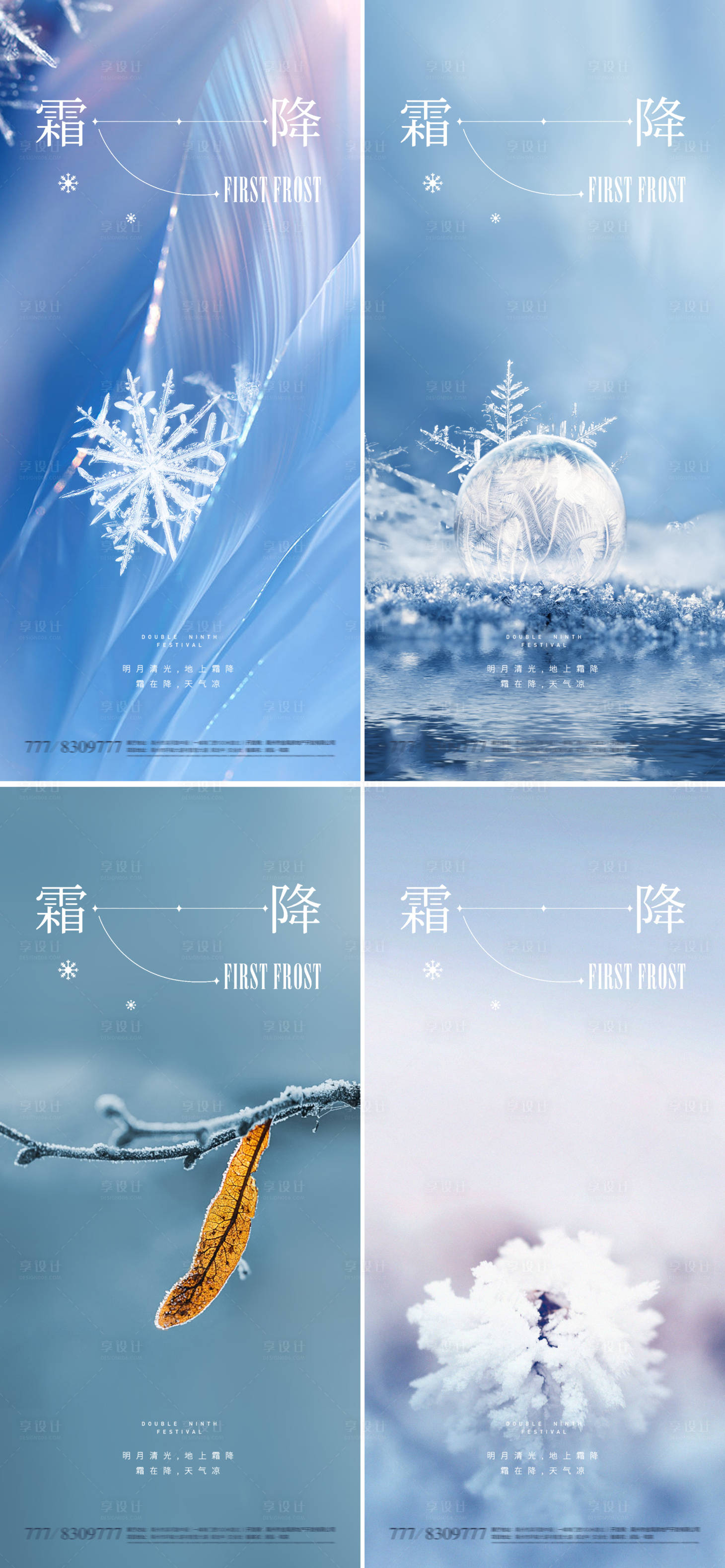 源文件下载【享设计】搜索编号：96380019664888340【霜降节气海报】