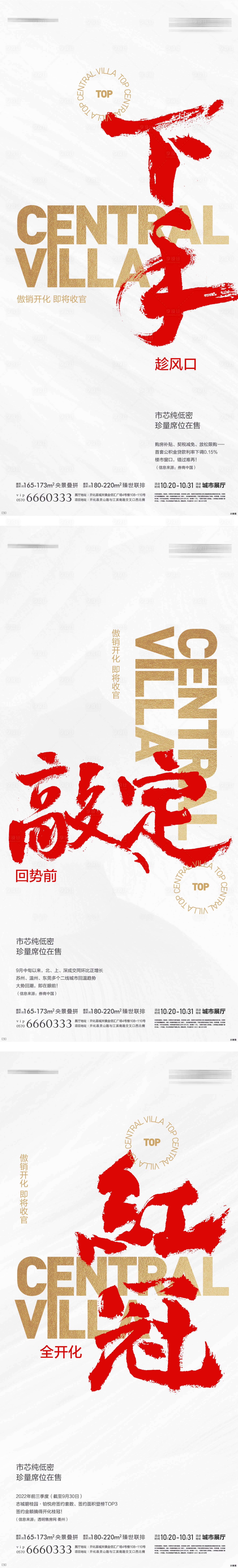 源文件下载【享设计】搜索编号：94110019741246873【府卖压系列海报】