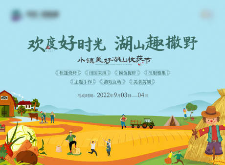 源文件下载【地产秋收活动主画面】编号：98000020038163068