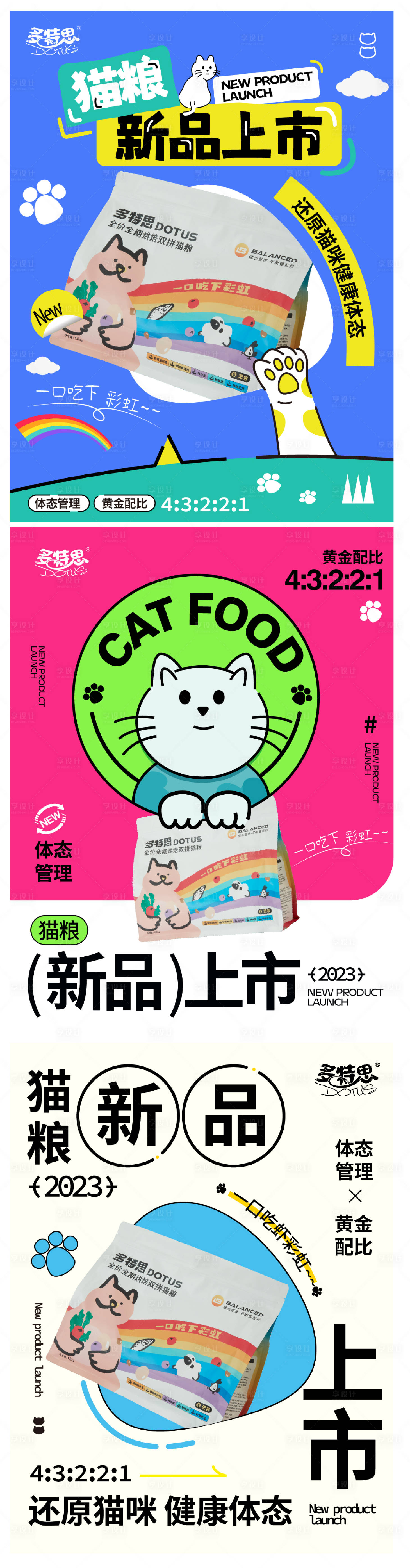 源文件下载【享设计】搜索编号：87840019810146700【猫粮趣味图形海报】