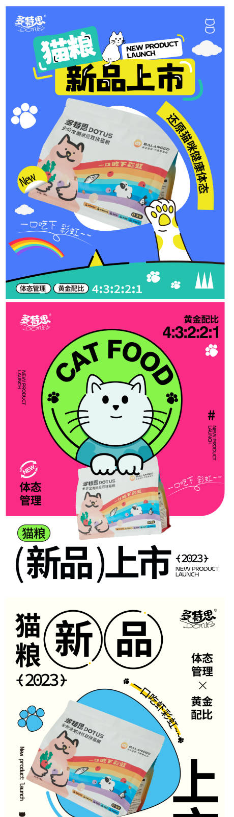 编号：20231014093226667【享设计】源文件下载-猫粮趣味图形海报