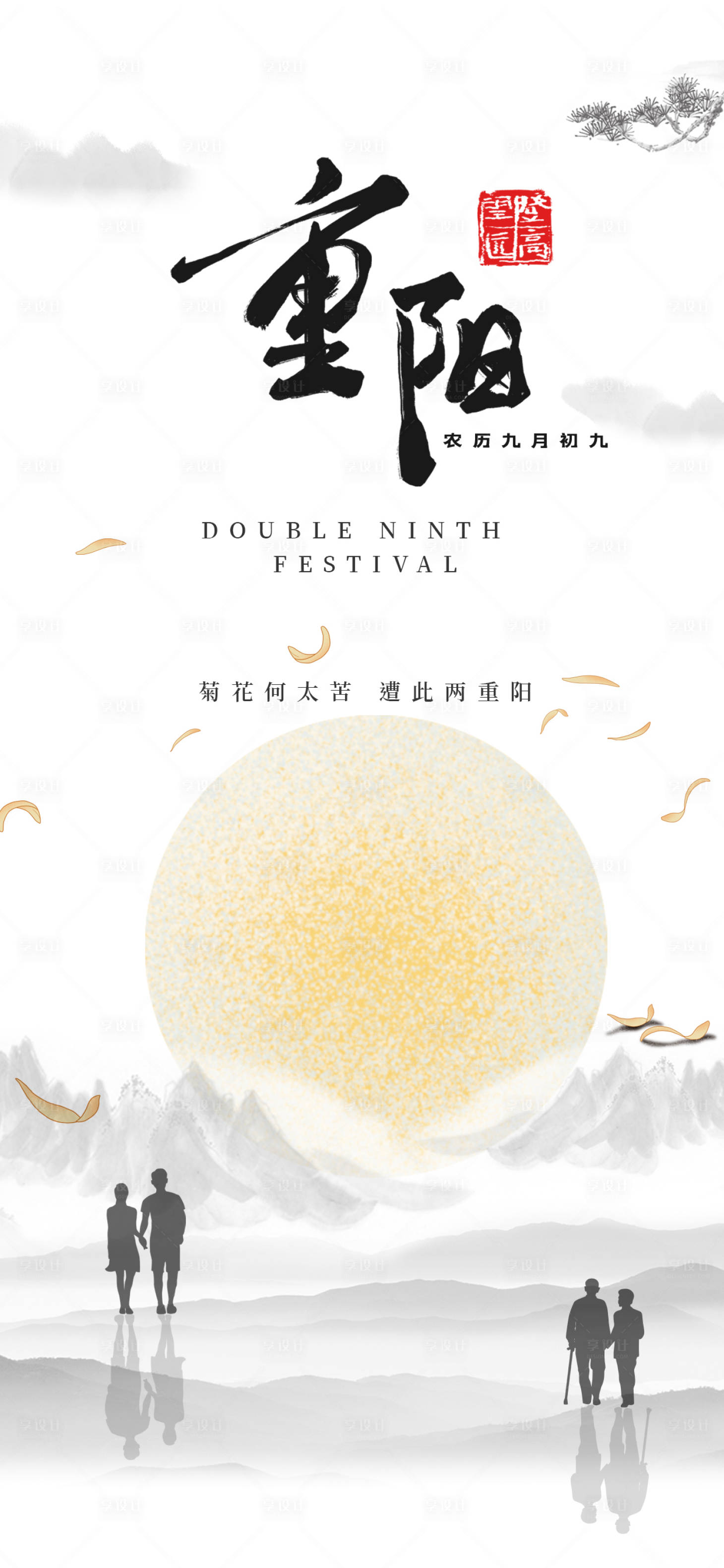 源文件下載【享設(shè)計(jì)】搜索編號(hào)：86130019672132824【重陽(yáng)節(jié)】