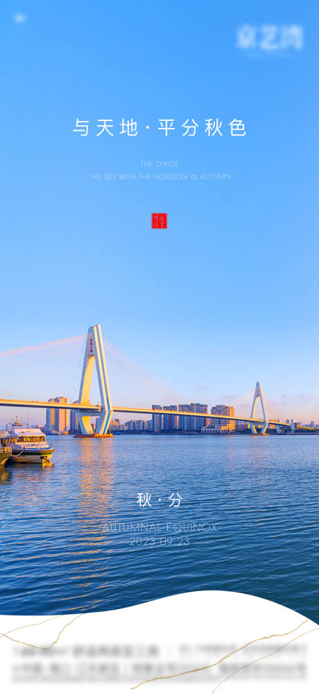 源文件下載【享設計】搜索編號：70950020090947129【秋分節氣海報】