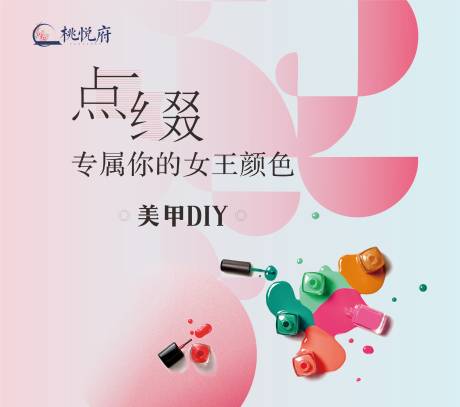 源文件下載【享設計】搜索編號：28580019676262297【美甲DIY展板】