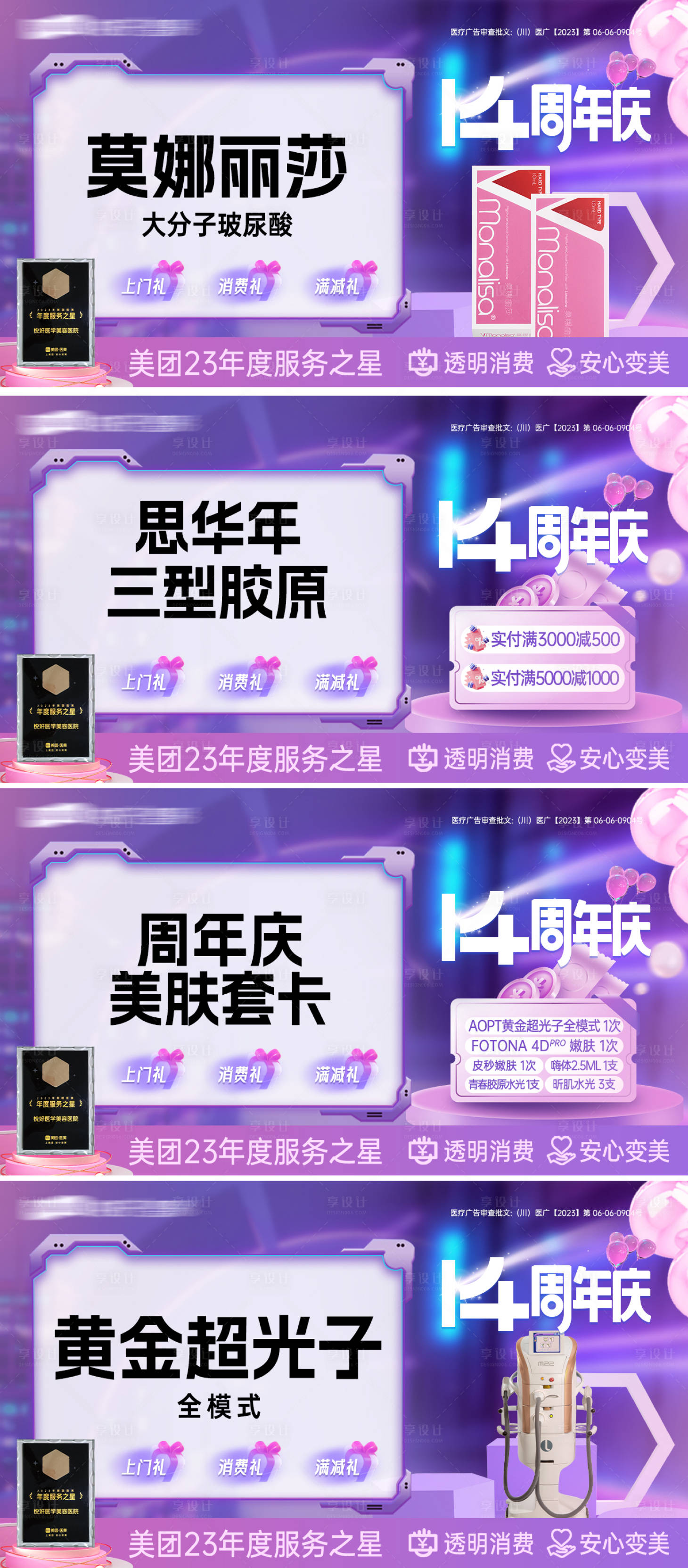 源文件下载【医美周年庆banner】编号：49460020088267831