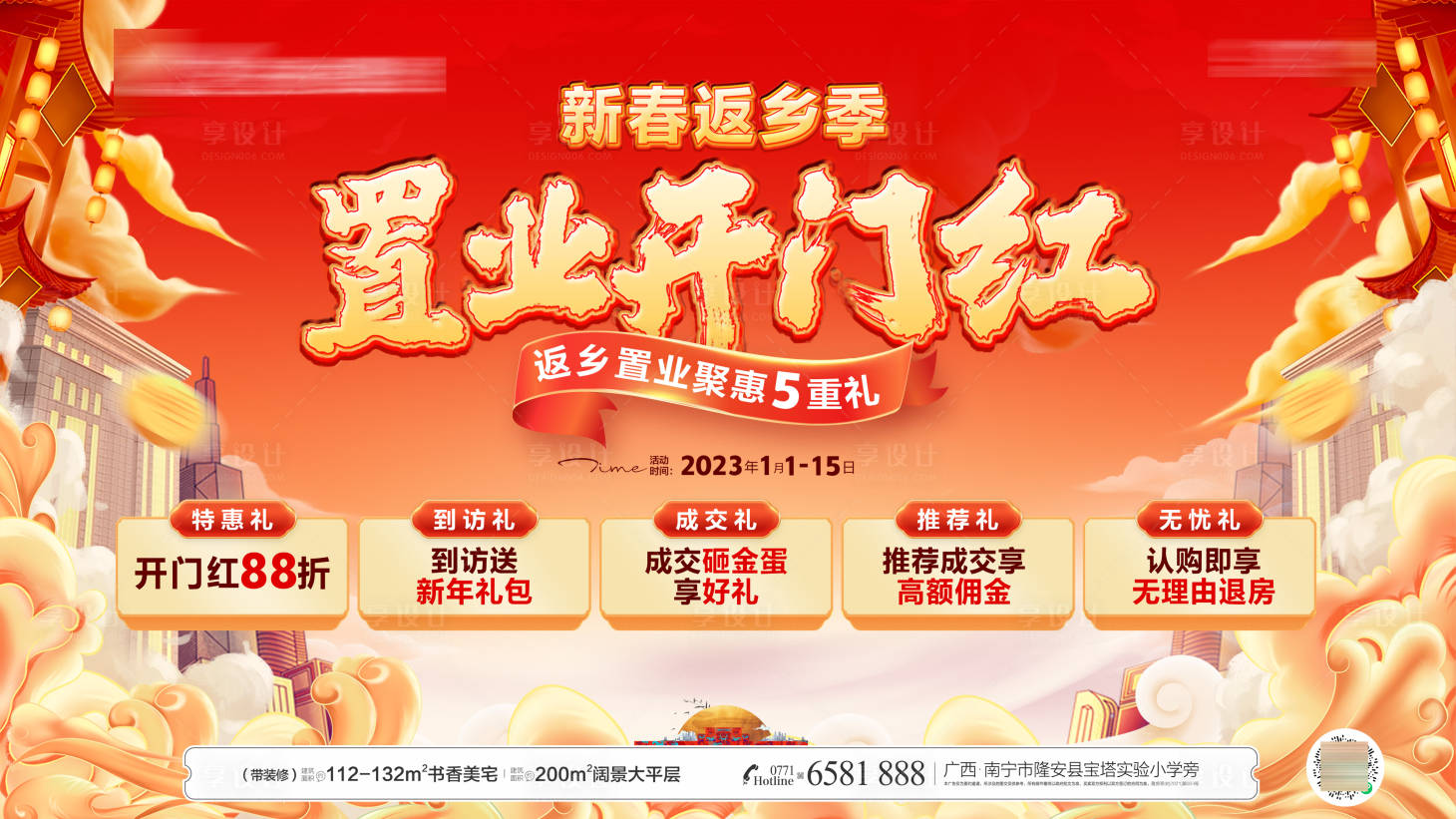 源文件下载【享设计】搜索编号：20970019797001433【开门红背景板】