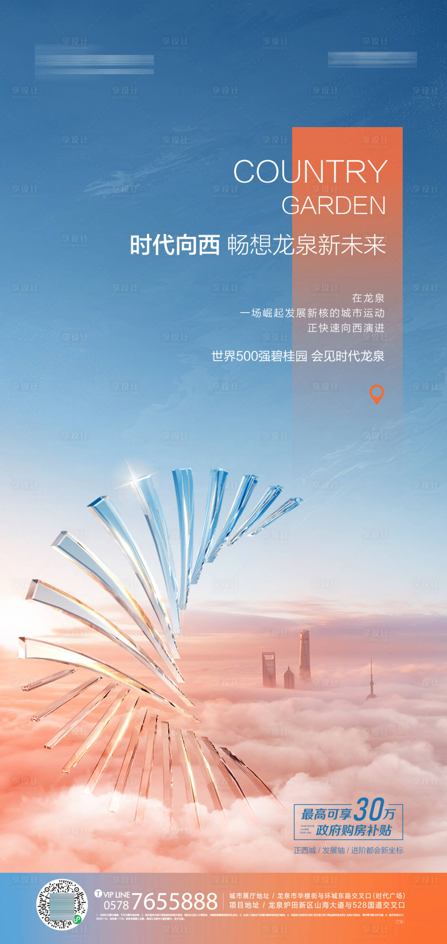 源文件下载【城市概念海报】编号：19470019688671768