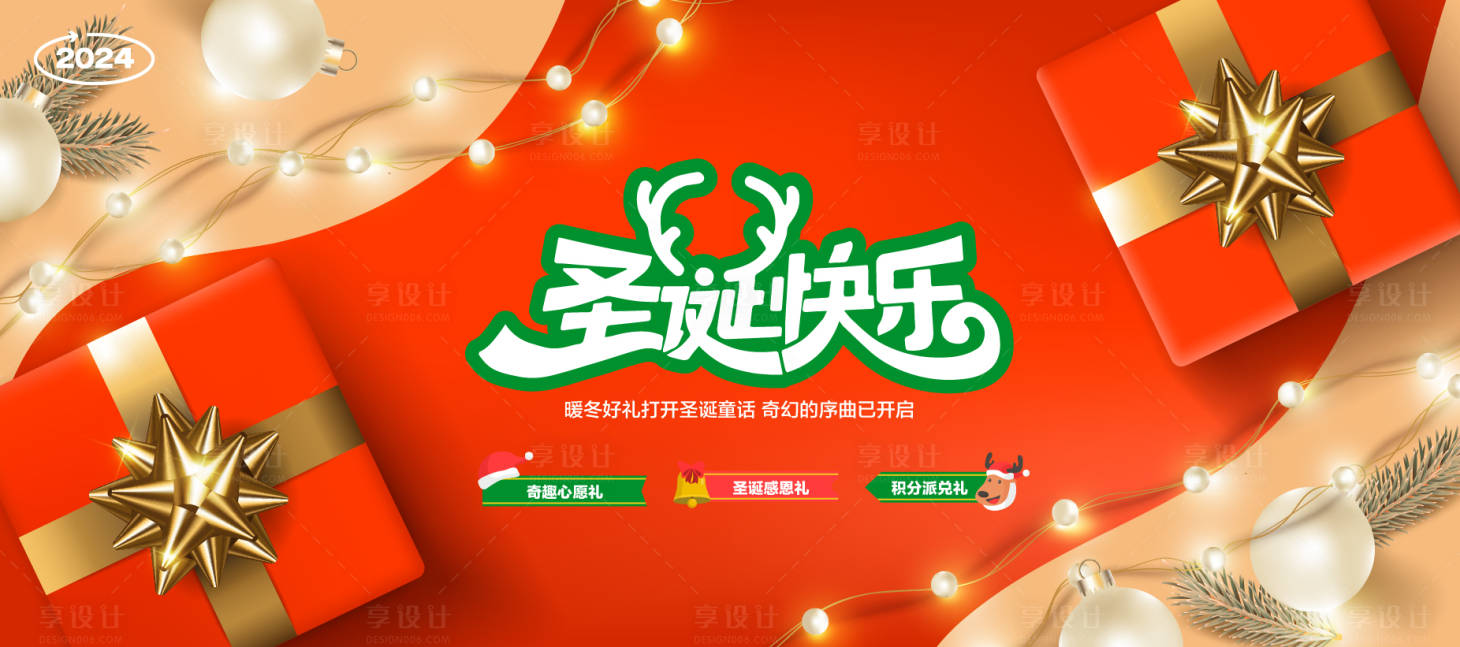 源文件下載【享設(shè)計】搜索編號：26270019973599833【圣誕節(jié) 】