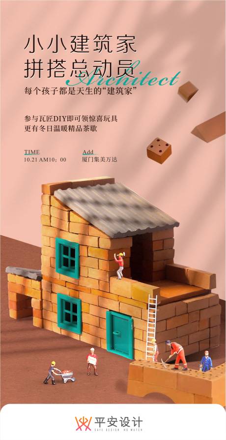 源文件下载【建筑暖场海报】编号：99290019858866305