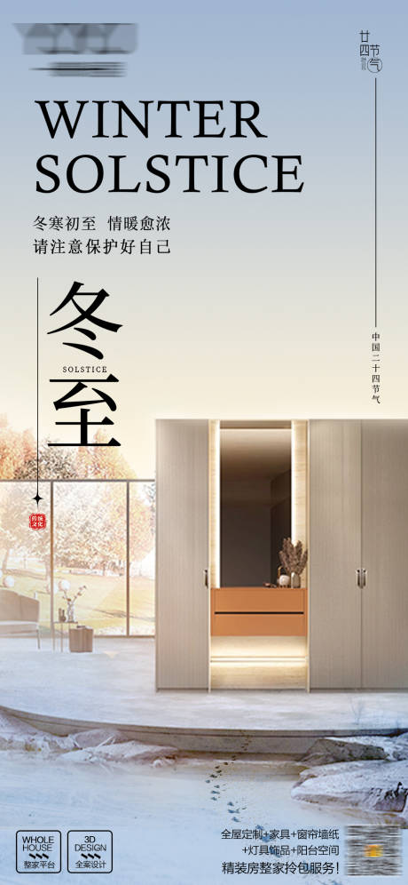 源文件下載【冬至節氣海報】編號：89970019641056914