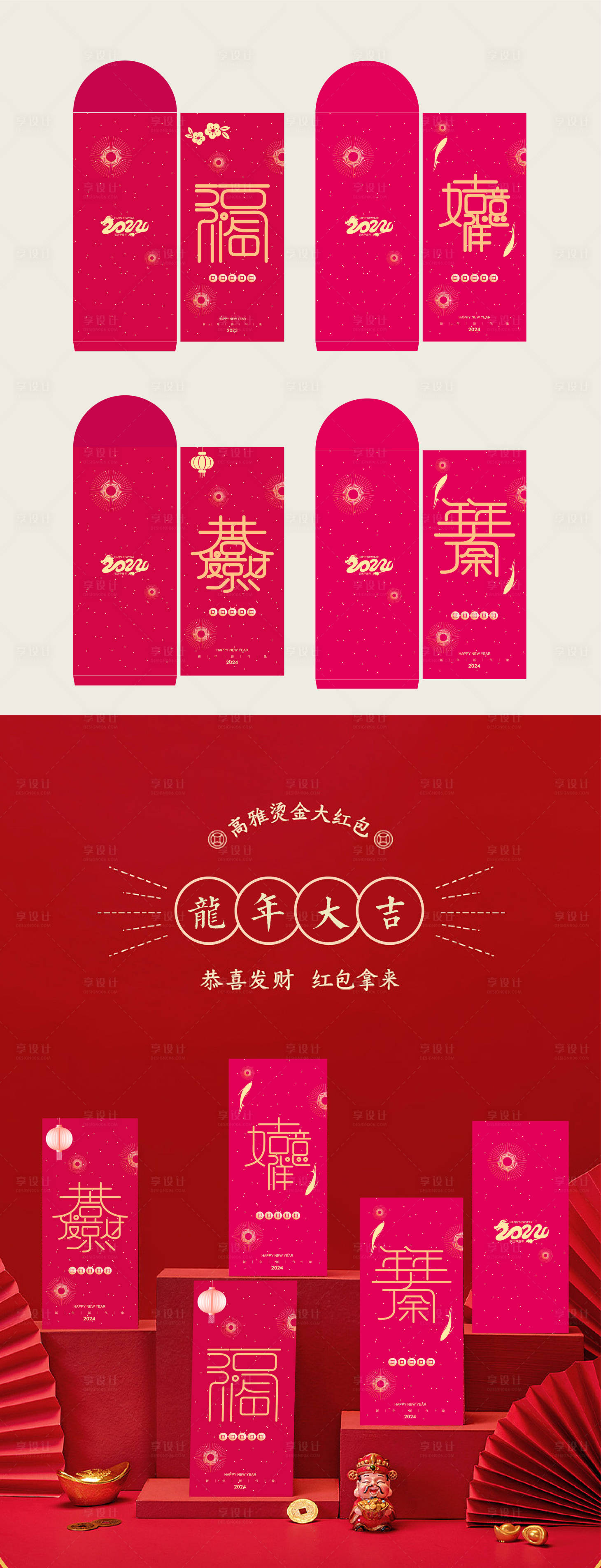 源文件下载【享设计】搜索编号：69740019946925856【利是封红包】