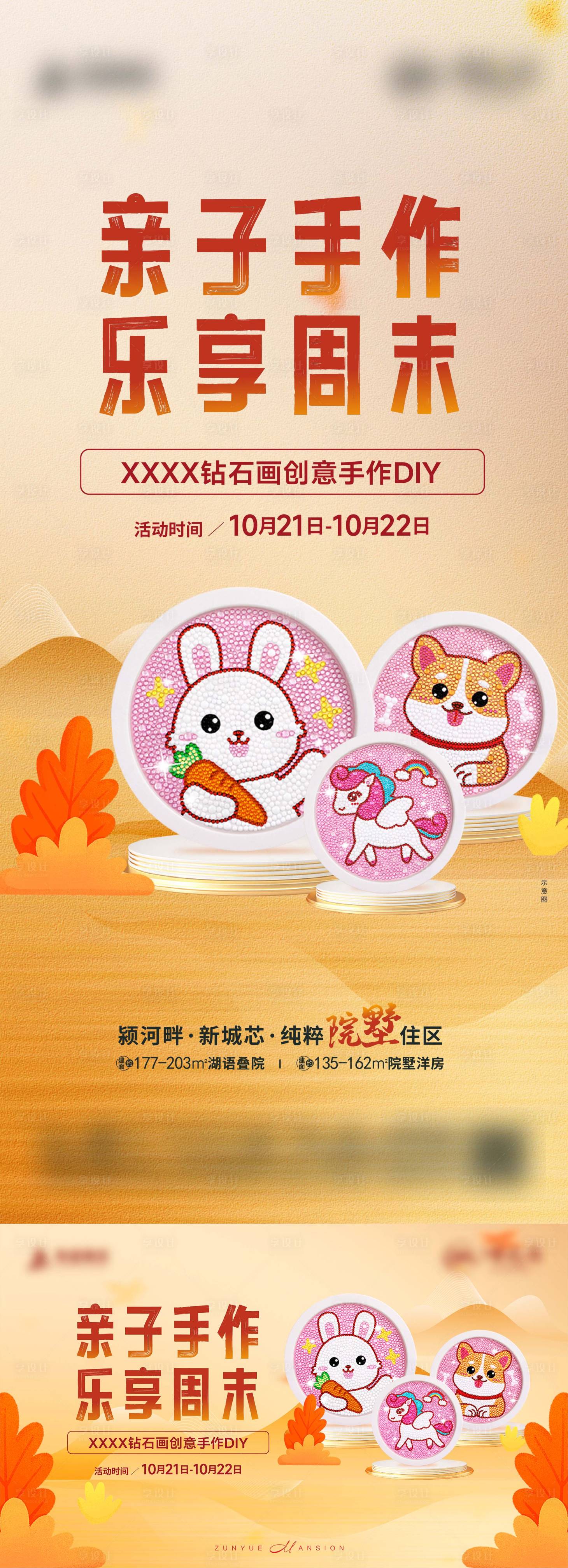 源文件下载【享设计】搜索编号：42310019941501840【手工钻石画DIY活动画面】
