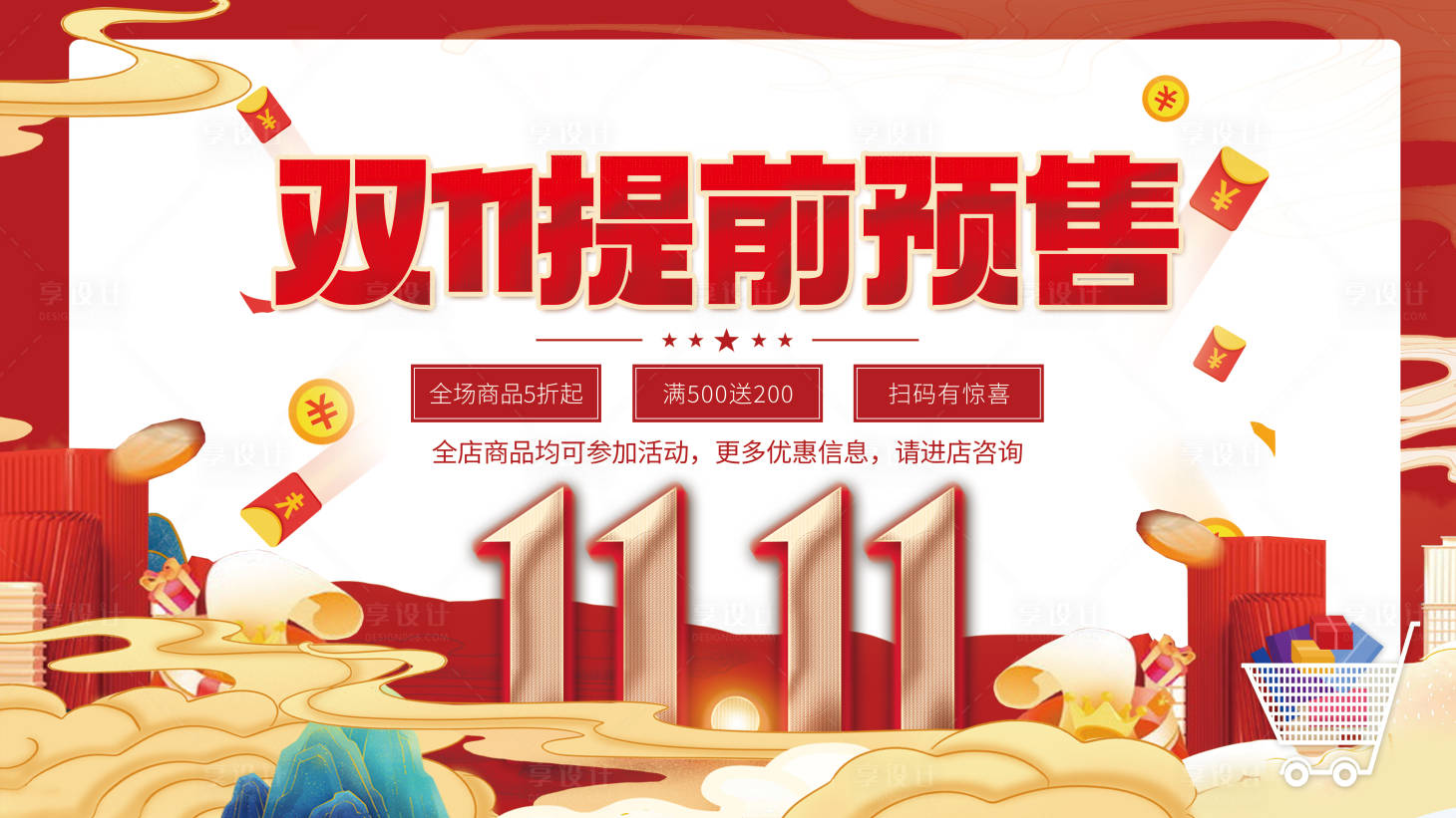 源文件下載【享設計】搜索編號：84660019947463723【雙11提前預售促銷海報】