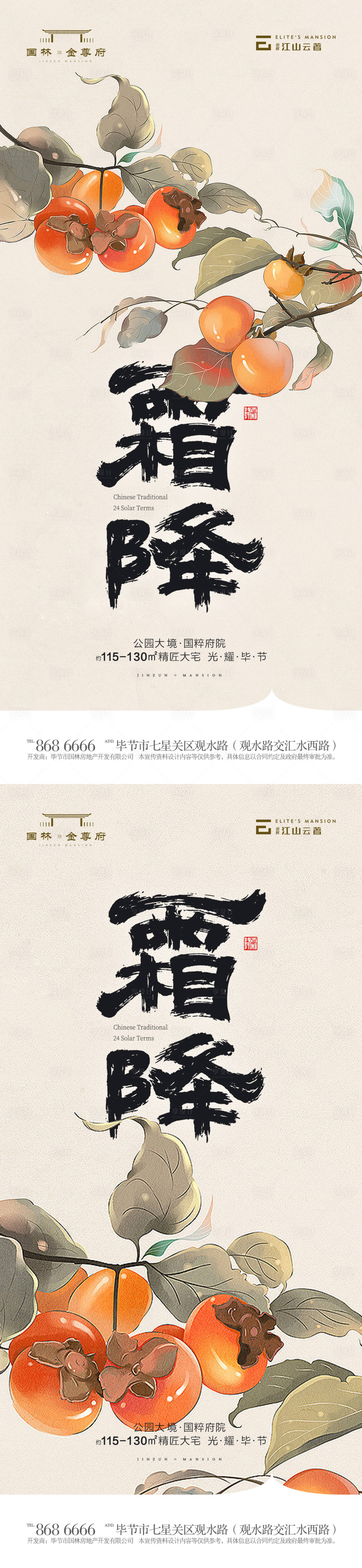 源文件下载【享设计】搜索编号：70090019808101716【霜降海报】