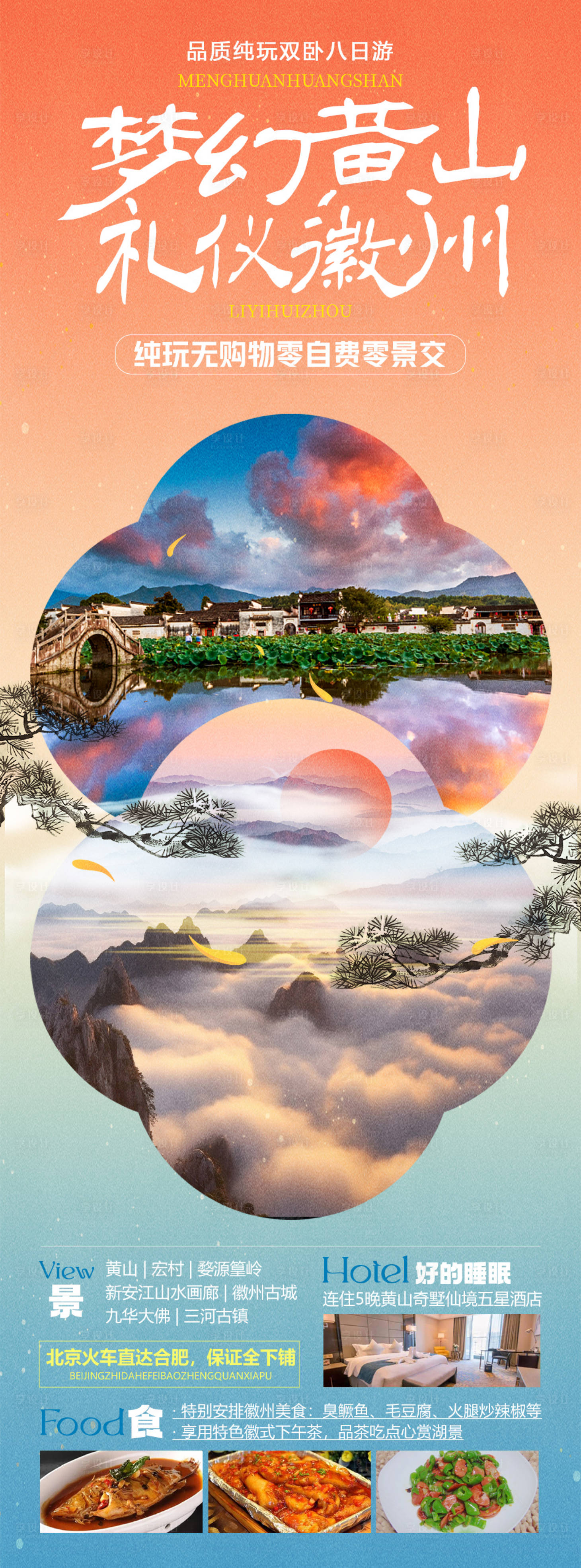 源文件下載【夢幻黃山禮儀徽州】編號：10170020043131713