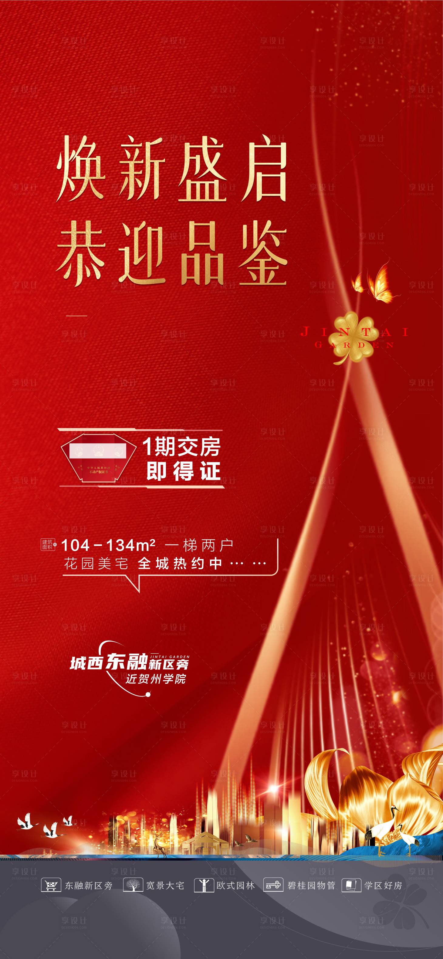 源文件下载【享设计】搜索编号：43520019996373543【唤新盛启海报】