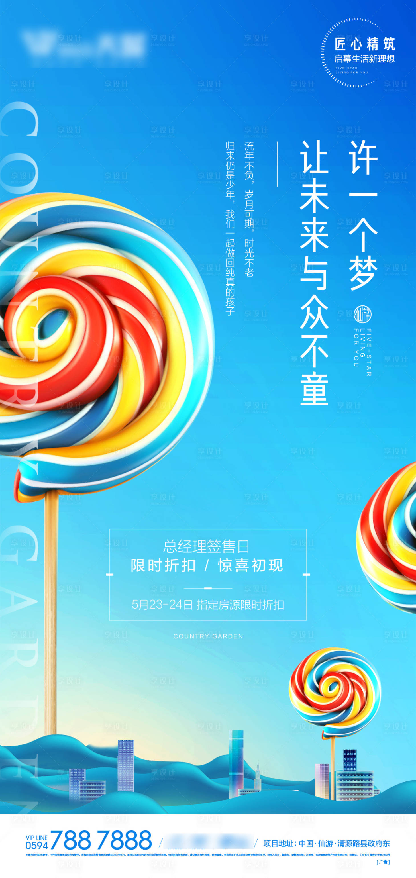 源文件下载【享设计】搜索编号：62150019658613277【儿童节海报】