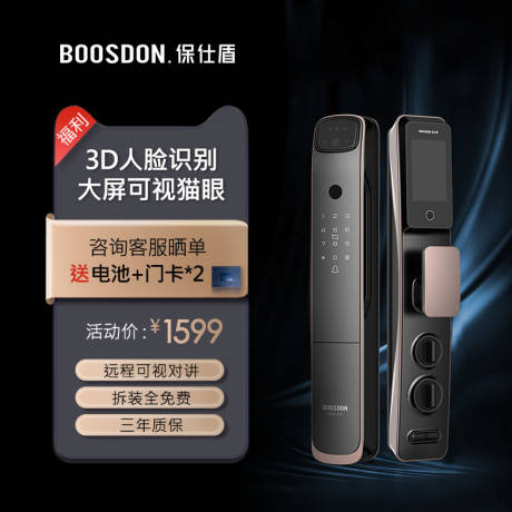 源文件下载【智能门锁主图】编号：28630019825223699