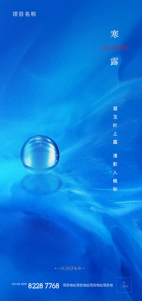 源文件下载【享设计】搜索编号：85070019666029153【寒露节气海报】