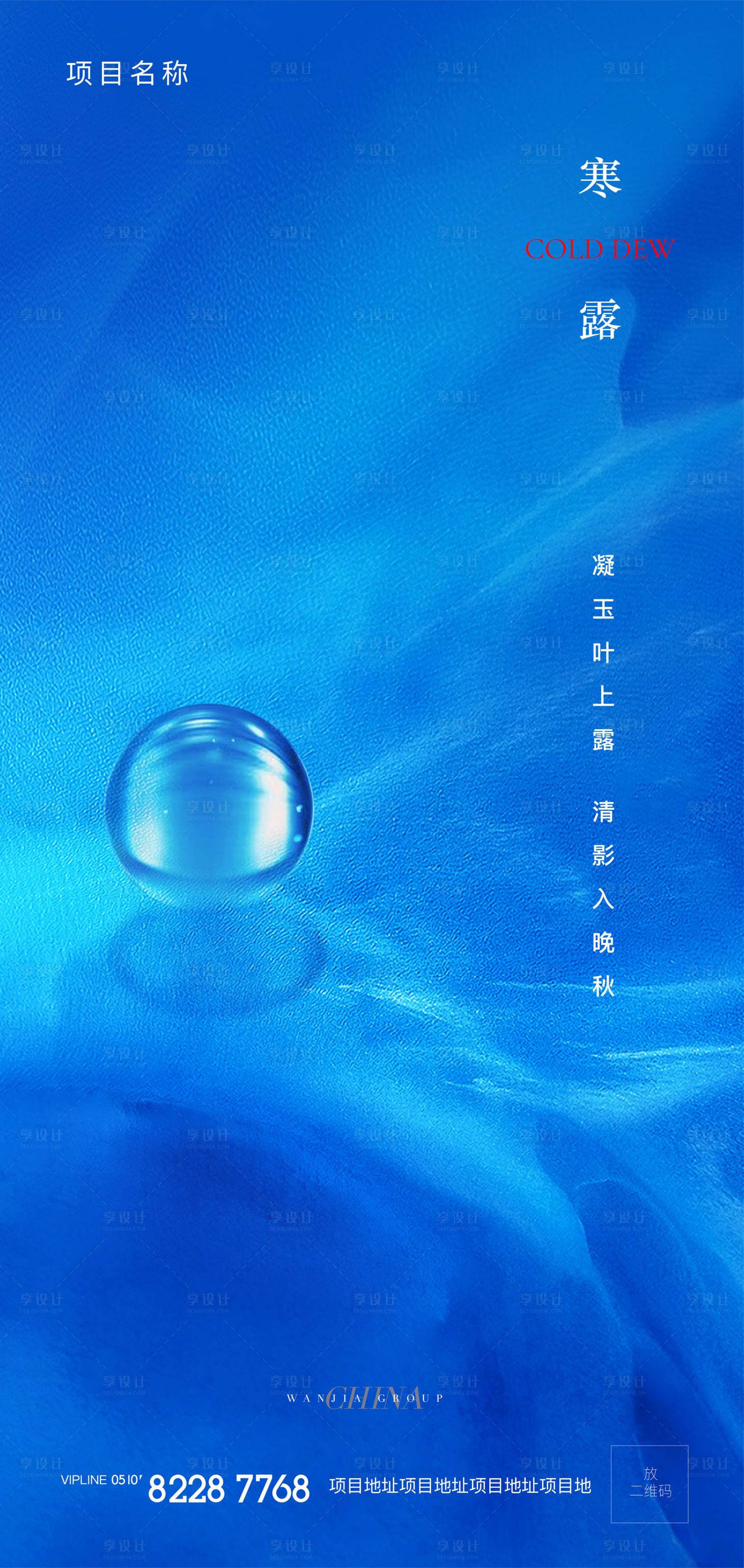 源文件下載【享設計】搜索編號：85070019666029153【寒露節氣海報】