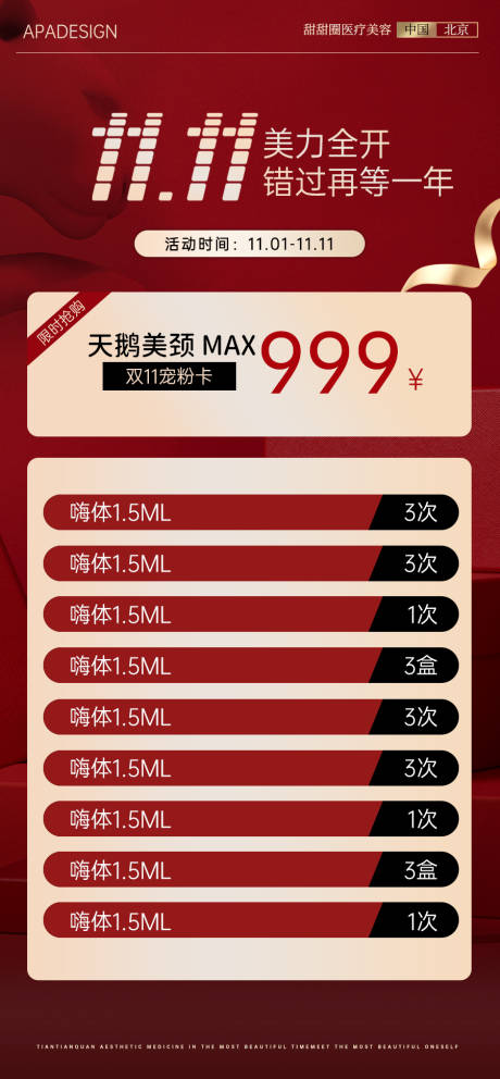 源文件下载【双11卡项活动医美】编号：93960020045976163