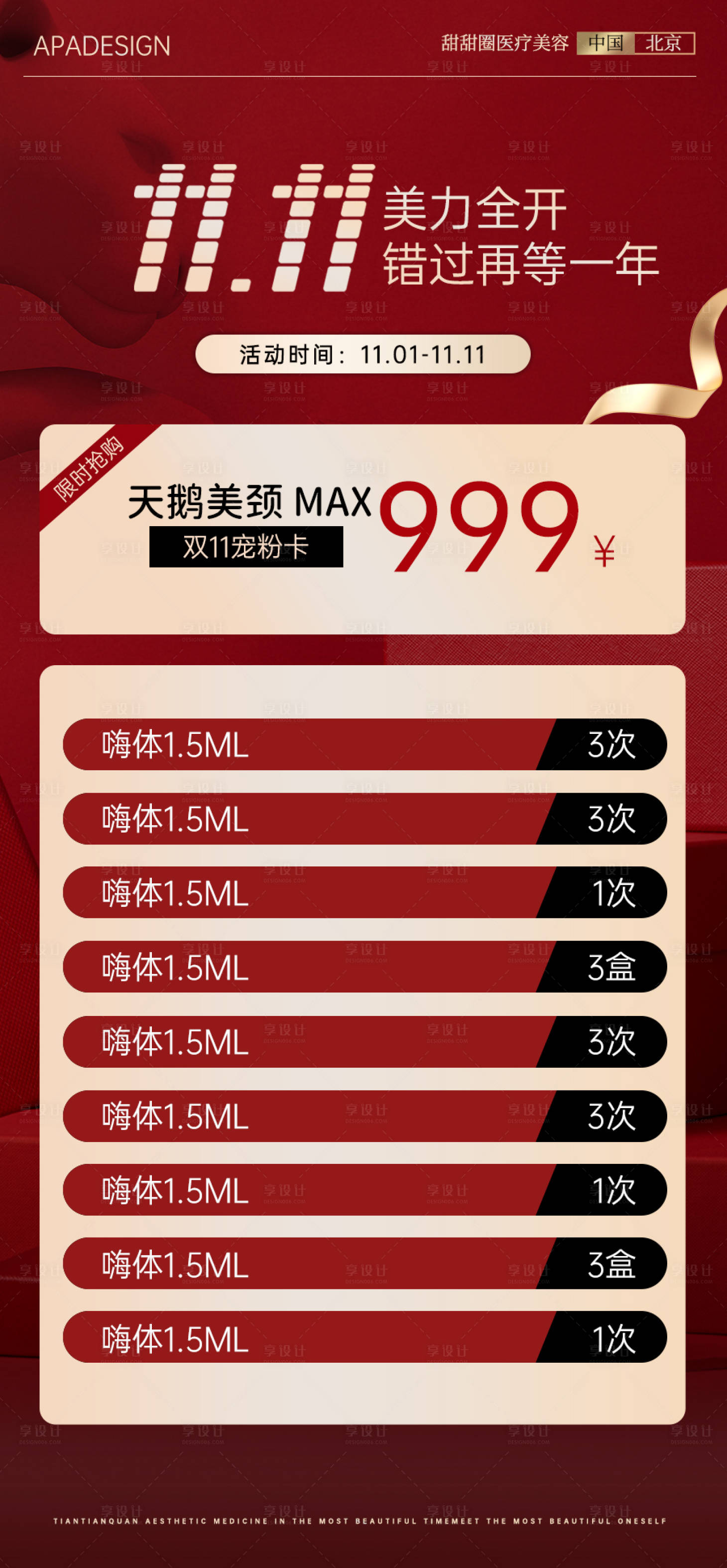 源文件下載【享設計】搜索編號：93960020045976163【雙11卡項活動醫美】