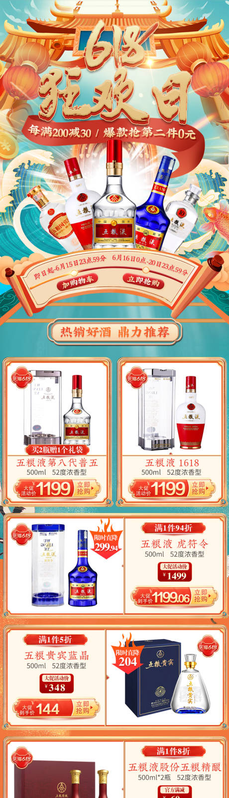 源文件下載【享設計】搜索編號：58870019902153427【618狂歡白酒首頁】