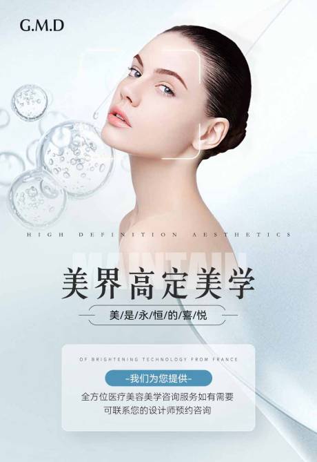 源文件下载【医美护肤宣传海报】编号：10020019675728824