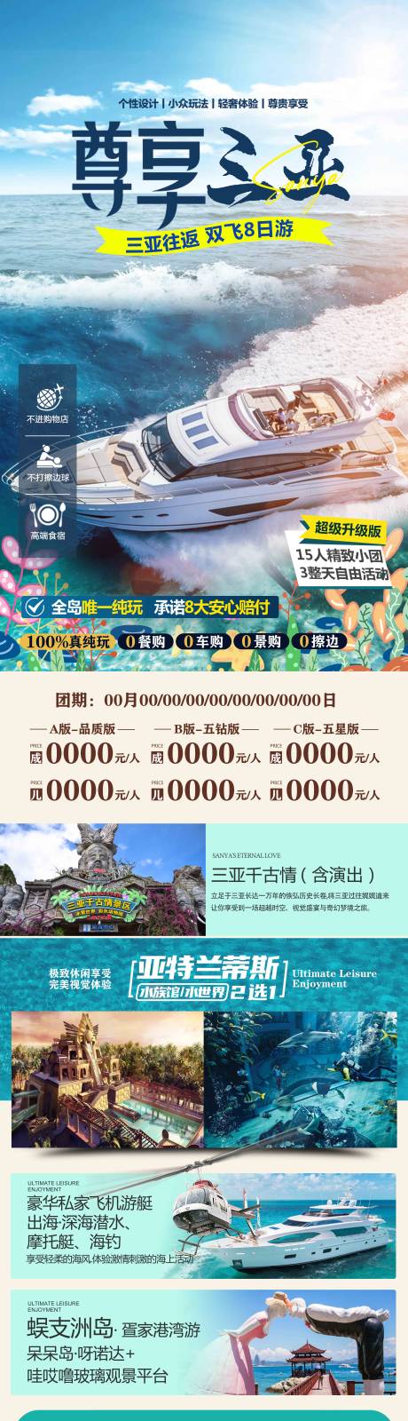 源文件下载【尊享三亚 】编号：47130019929484419