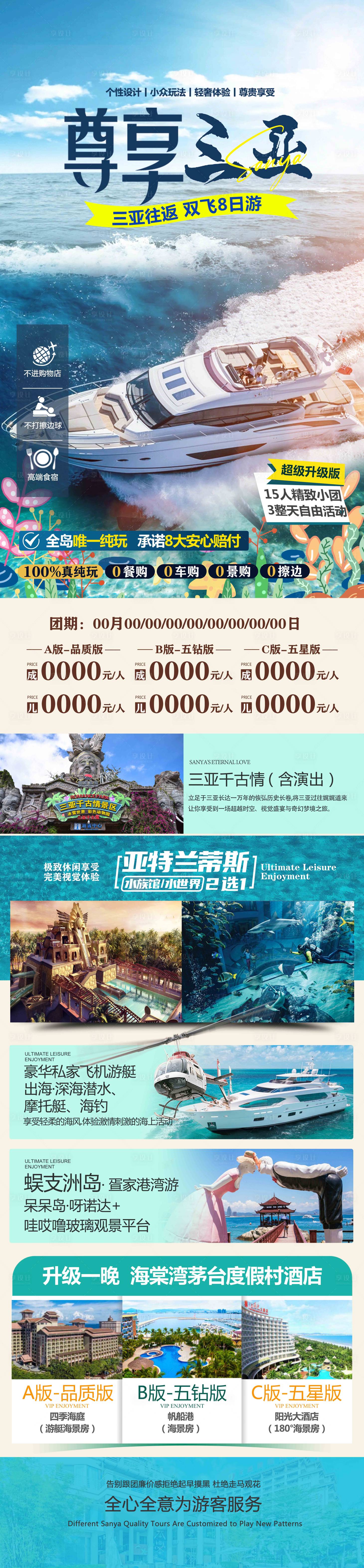 源文件下载【享设计】搜索编号：47130019929484419【尊享三亚 】