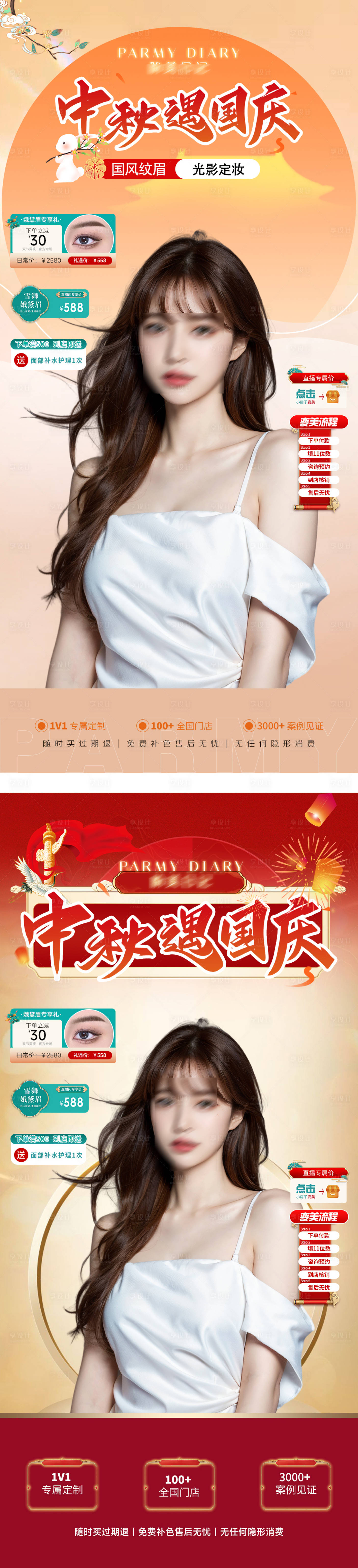 源文件下載【享設(shè)計(jì)】搜索編號(hào)：47300019767949239【醫(yī)美節(jié)日直播貼片系列海報(bào)】