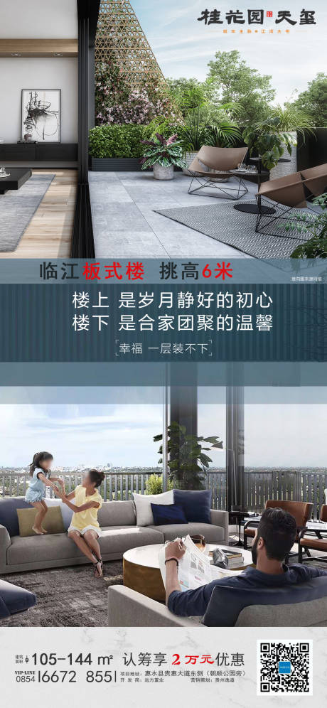 源文件下載【享設(shè)計(jì)】搜索編號(hào)：61180019619854866【復(fù)式樓海報(bào)】
