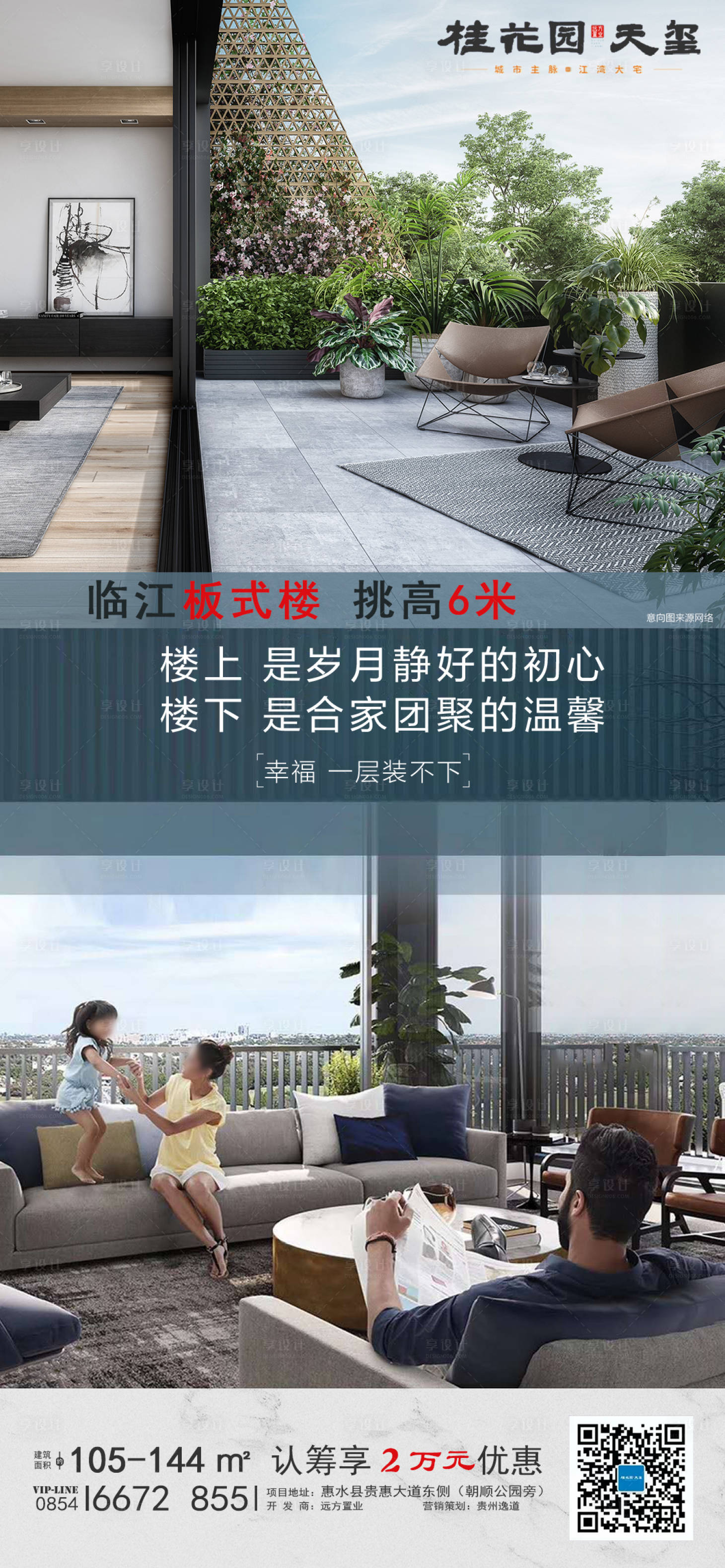 源文件下載【享設計】搜索編號：61180019619854866【復式樓海報】