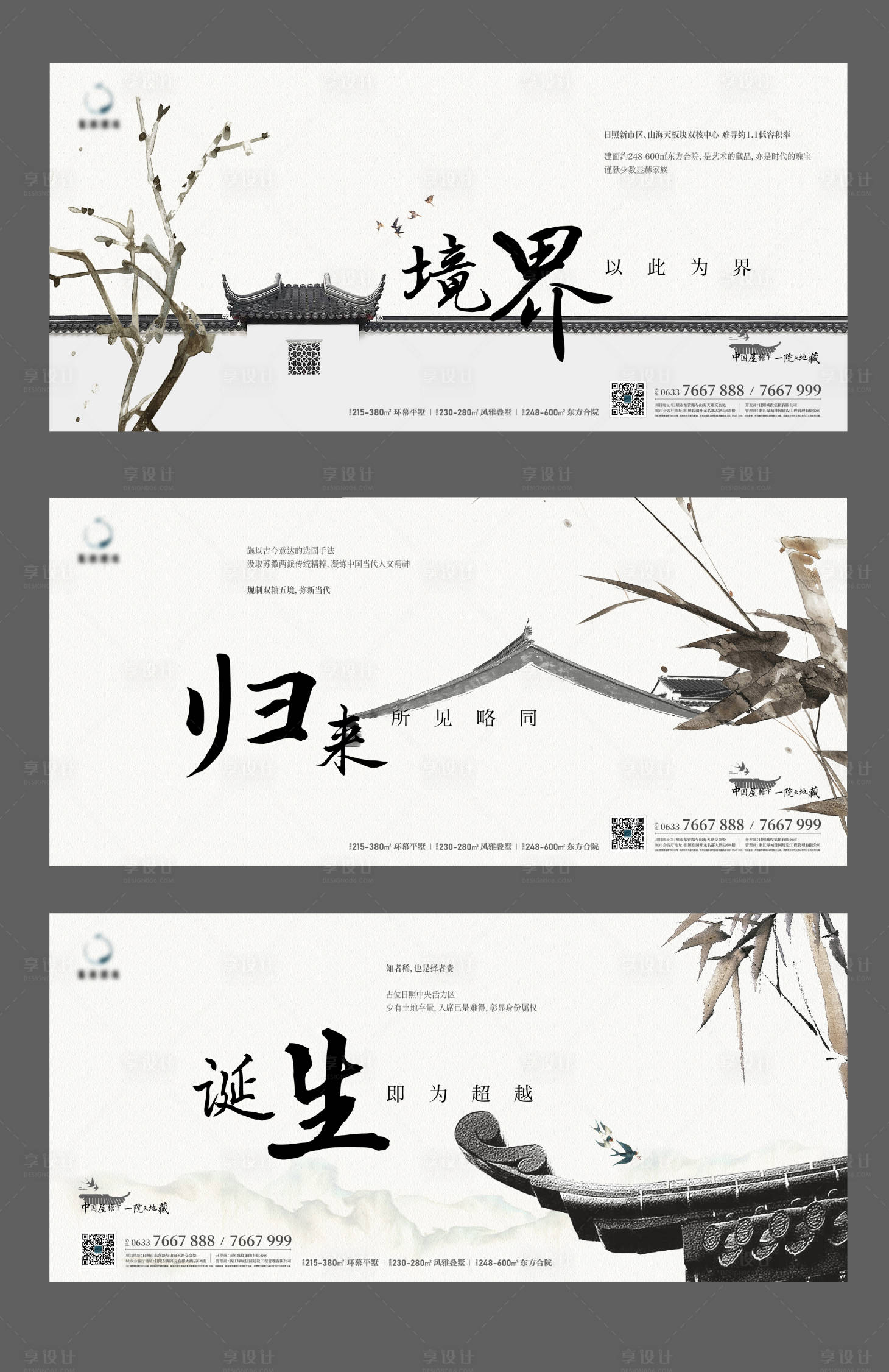 源文件下載【中式屋檐海報】編號：16940019616834489
