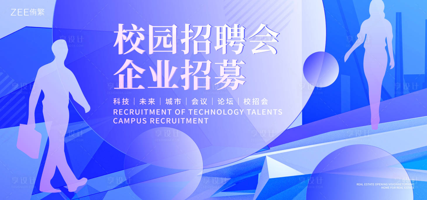 源文件下載【享設計】搜索編號：99470019846835871【企業招聘背景板】
