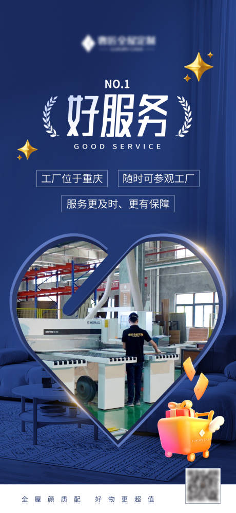 源文件下载【家居服务海报】编号：59240019710032963