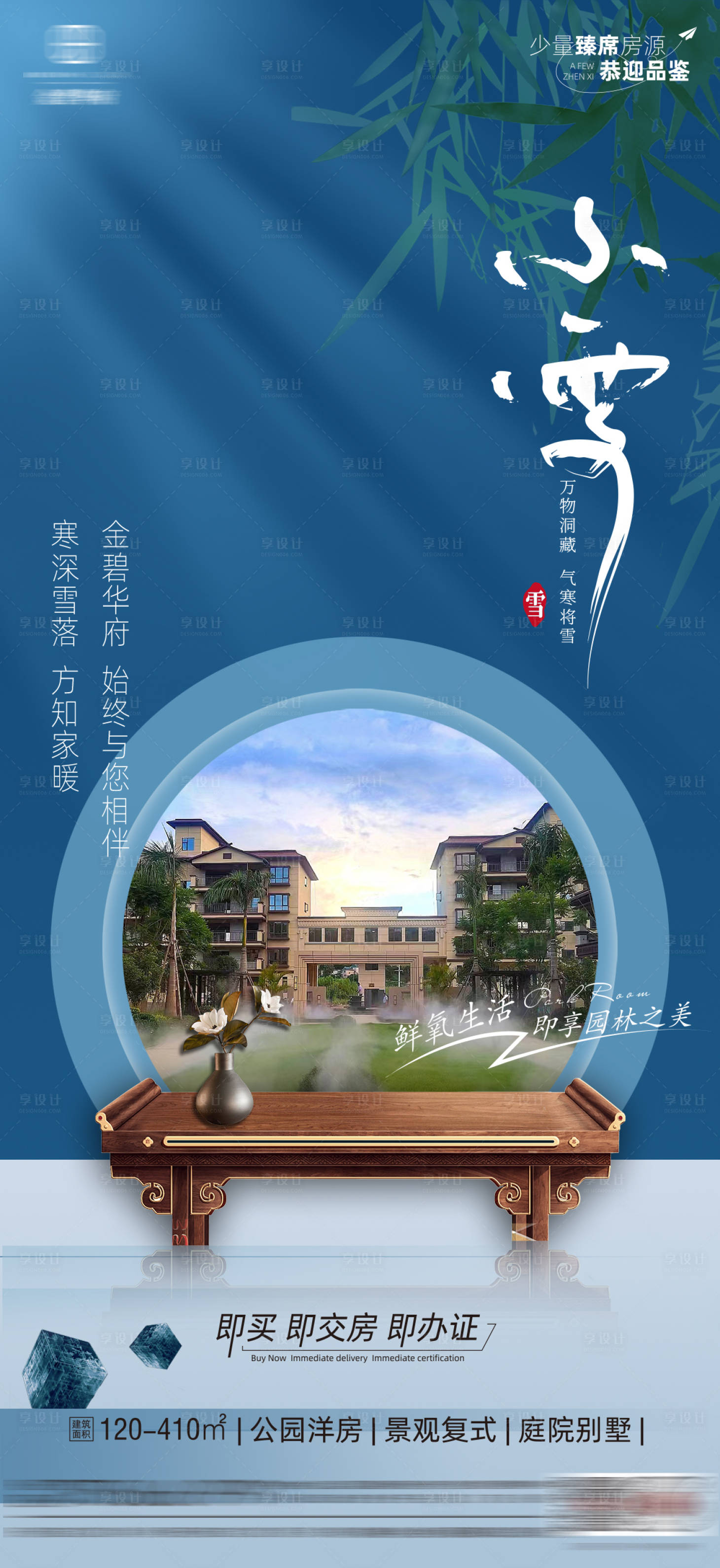 源文件下載【享設計】搜索編號：73820020087719801【地產小雪節氣海報】