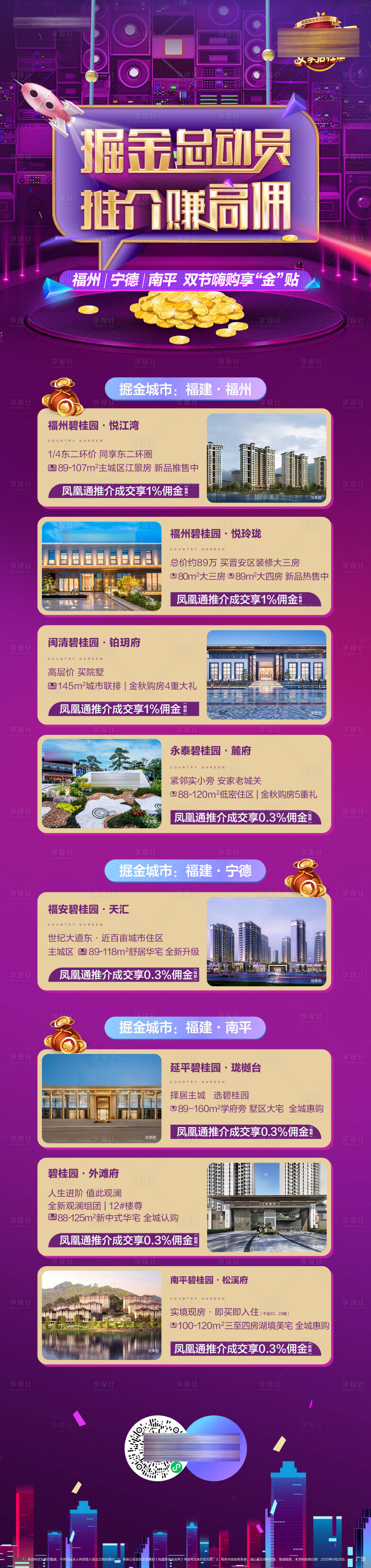源文件下載【促銷活動長圖】編號：29930019667123405