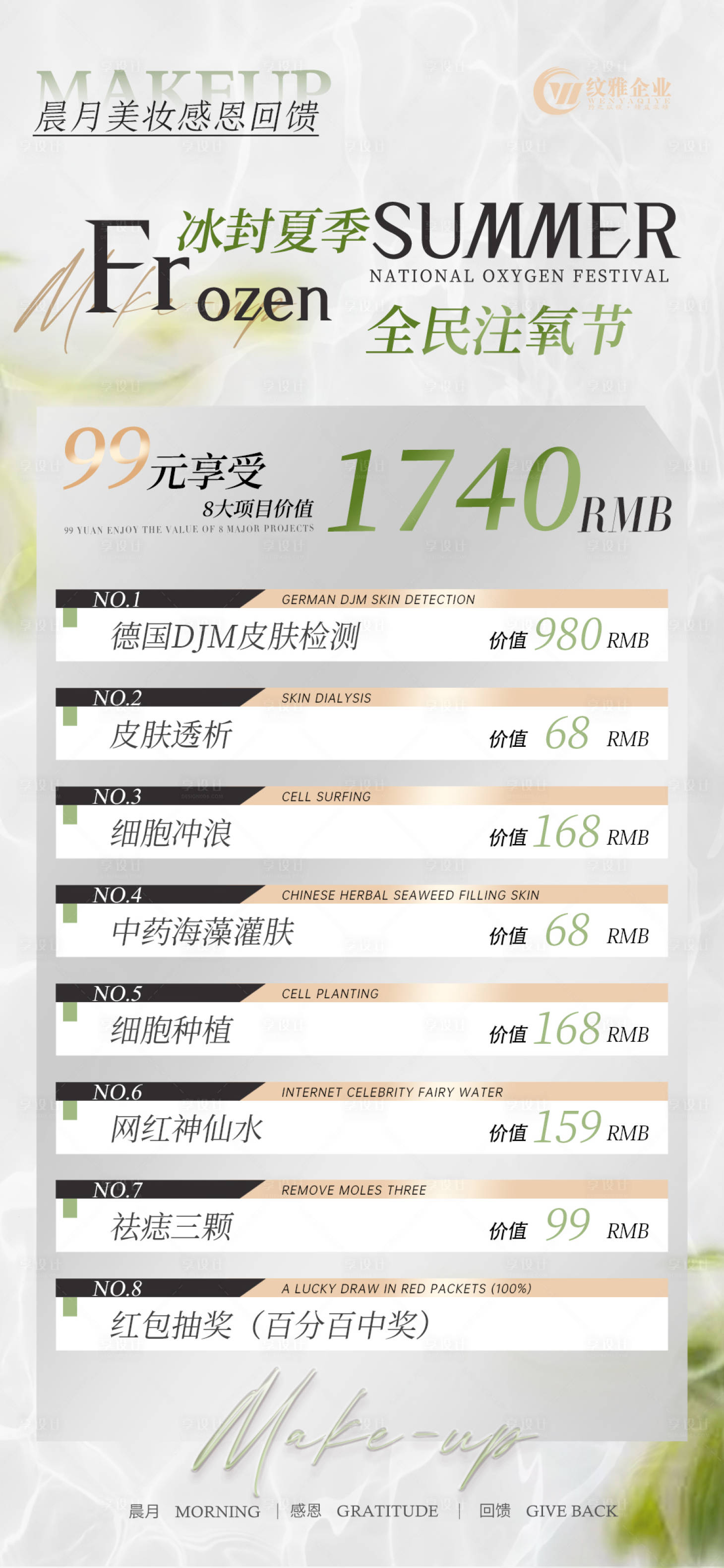 源文件下载【享设计】搜索编号：87170019816686436【美业海报】