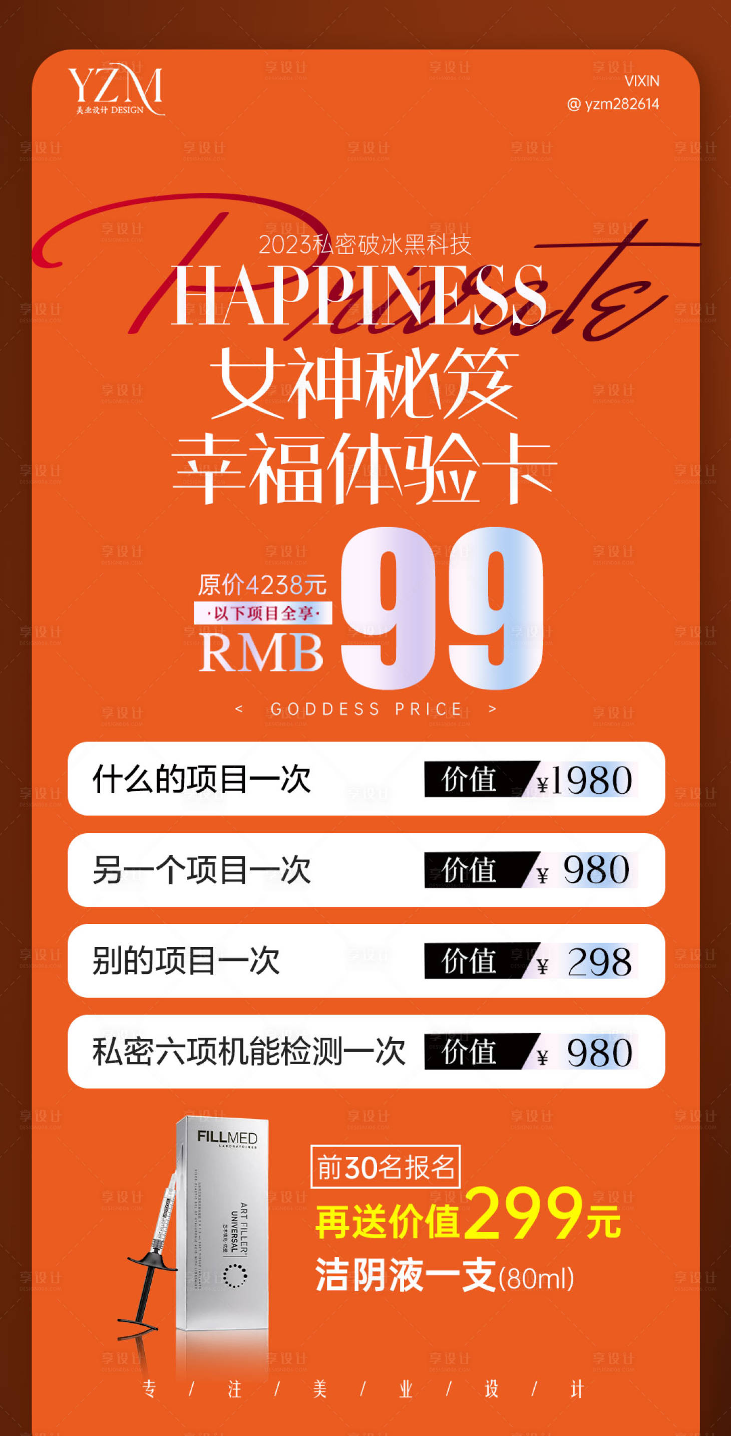 源文件下載【享設計】搜索編號：75420020124003336【私密拓客體驗卡】