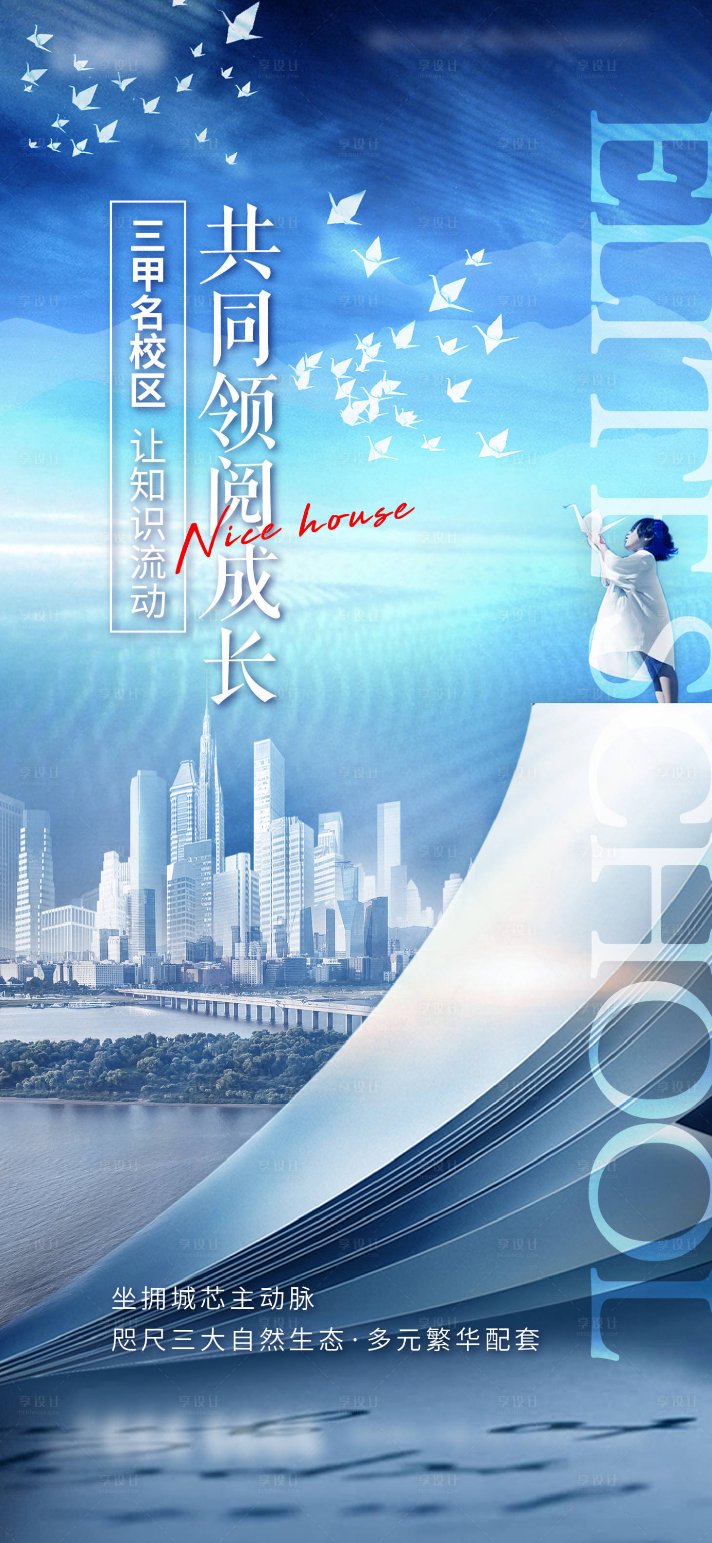 源文件下载【地产学区房海报】编号：27100019967482171
