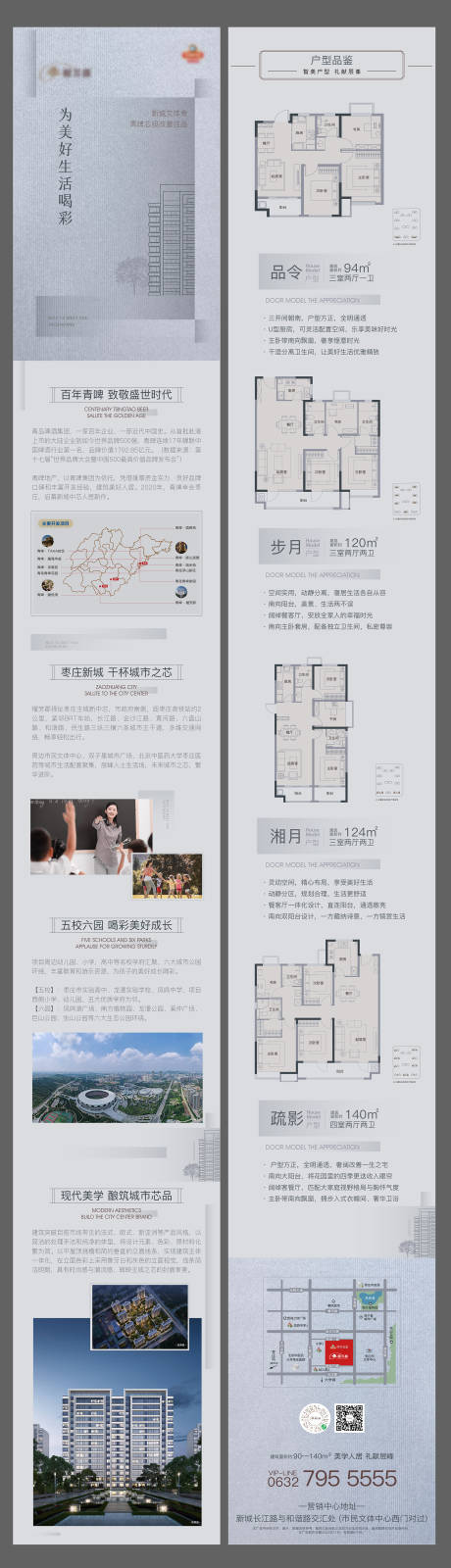 源文件下载【地产户型价值点长图】编号：82090019781536889