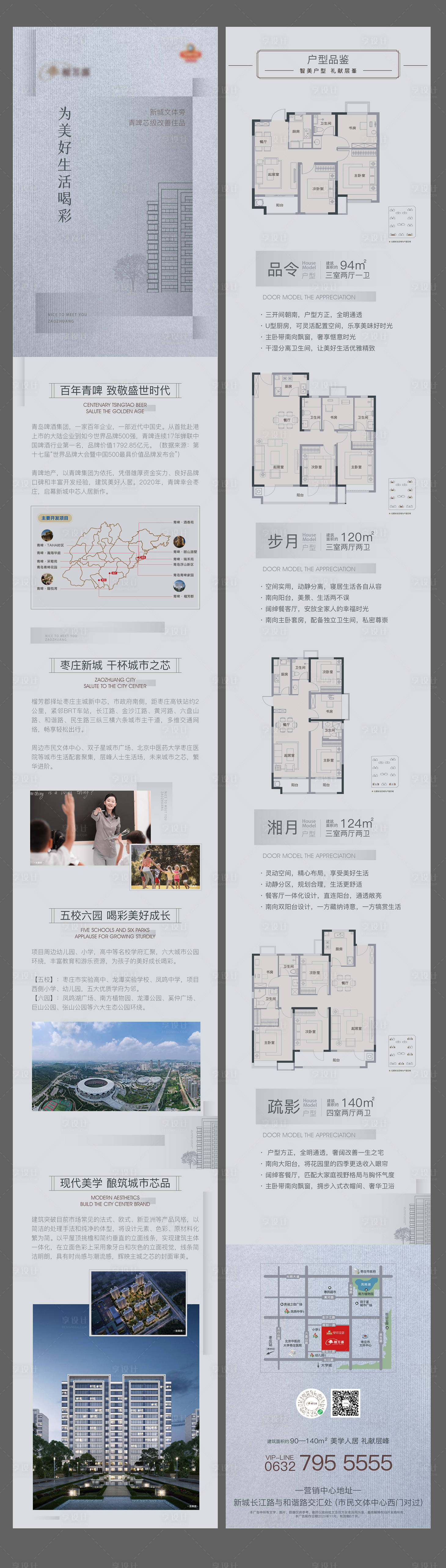 源文件下載【享設計】搜索編號：82090019781536889【地產戶型價值點長圖】
