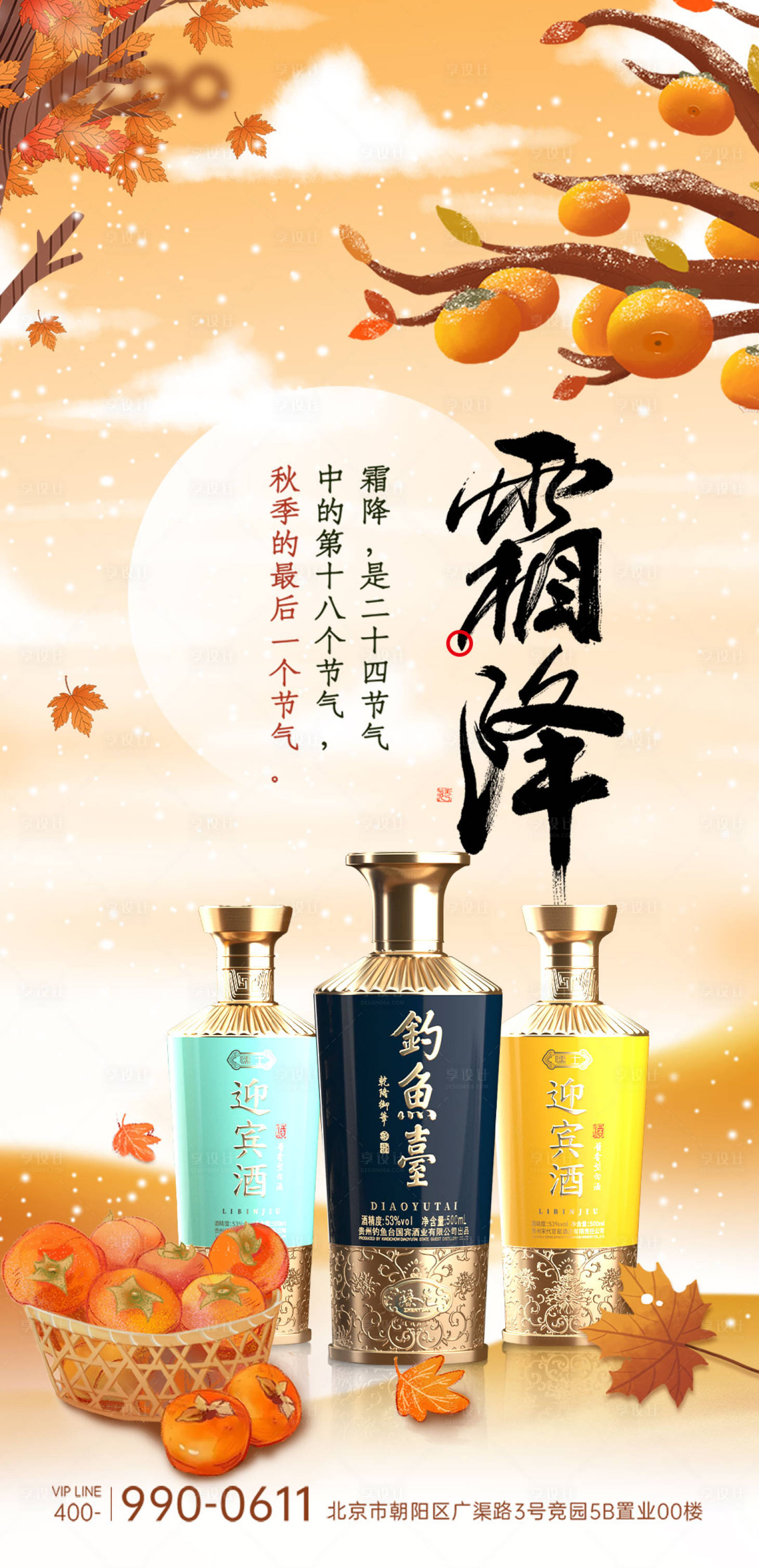 源文件下载【霜降节气海报】编号：86200019950228353