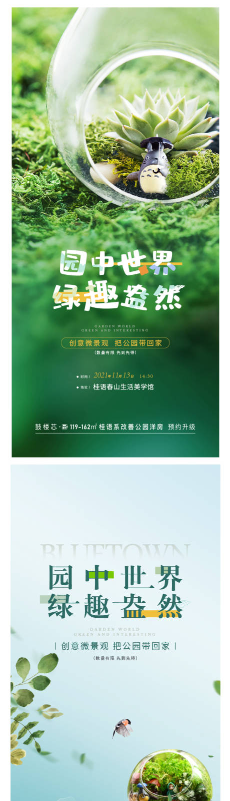 源文件下载【微景观海报】编号：39690019727451553